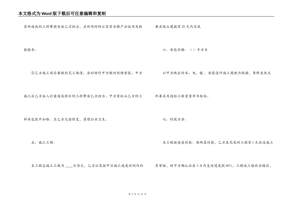 水电承包合同书_第3页