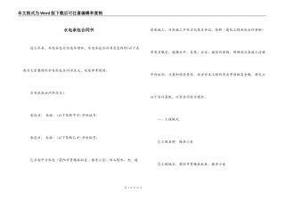 水电承包合同书