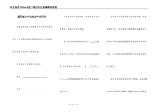 通用版小产权房房产合同书