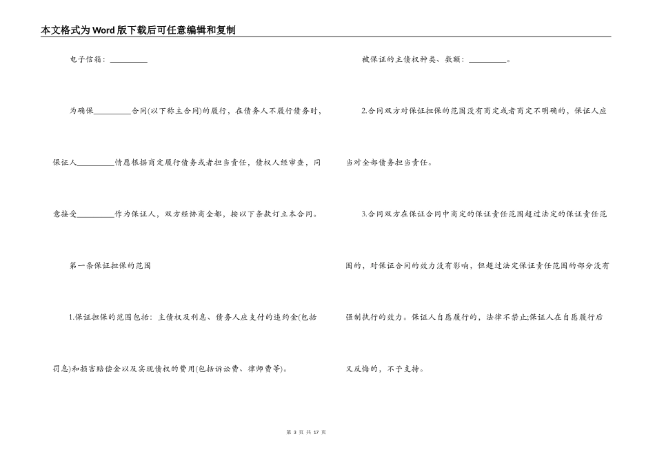保证担保合同范本_第3页
