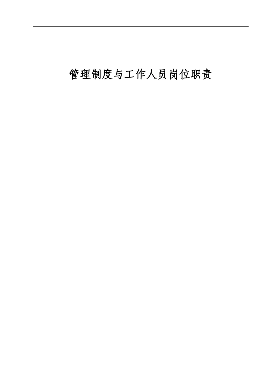 XXX儿童医院医疗设备(包括计量器具)管理制度与工作人员_第2页