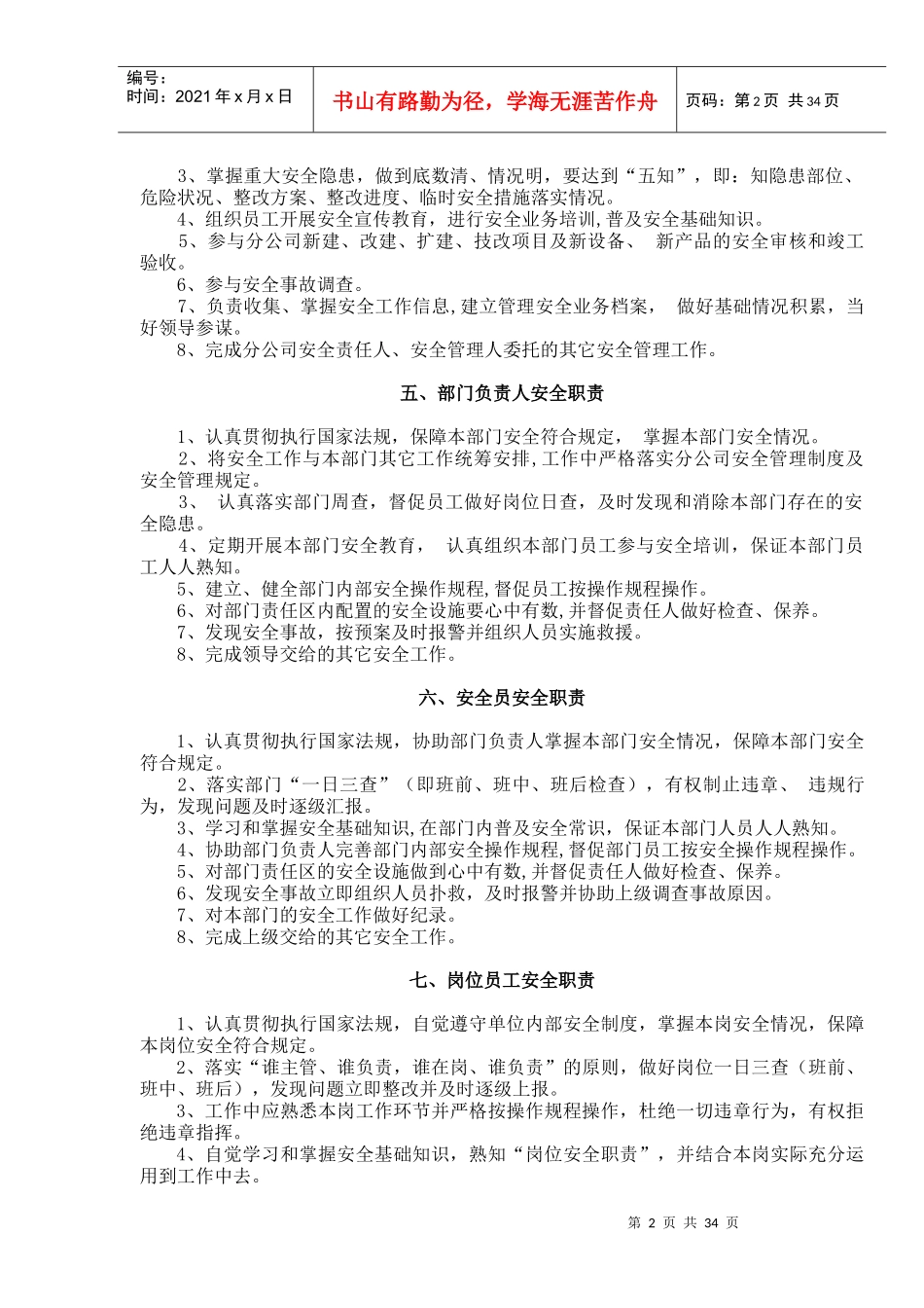 XXXX年制度修改后的版本_第2页