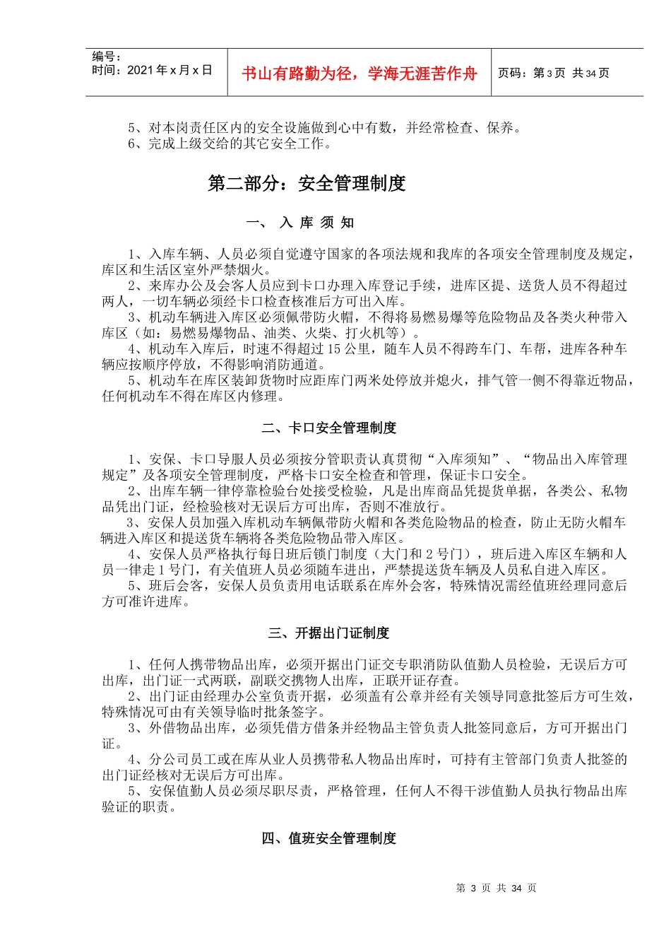 XXXX年制度修改后的版本_第3页