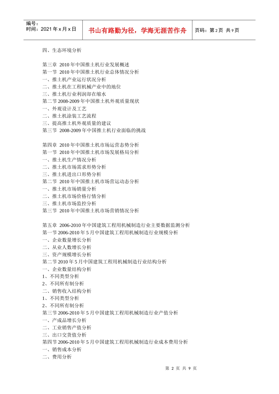 XXXX-XXXX年中国推土机行业市场格局与投资潜力分析报告_第2页