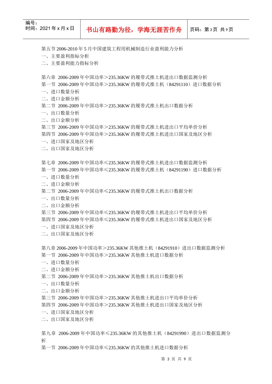 XXXX-XXXX年中国推土机行业市场格局与投资潜力分析报告_第3页