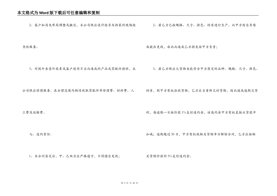 2022家具销售合同样本_第3页