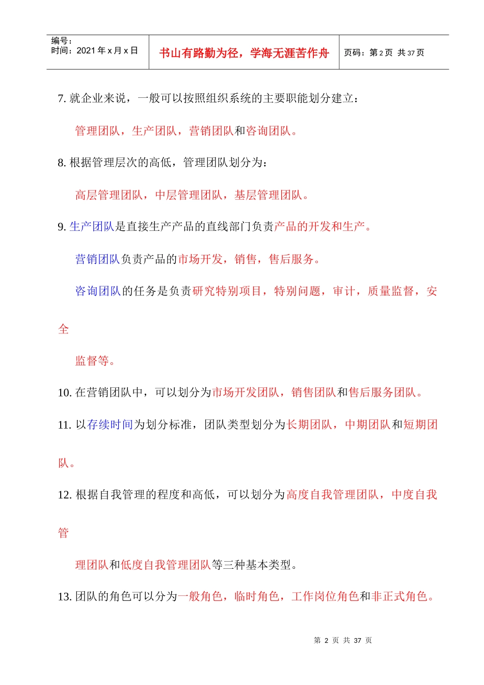 XXXX辽宁专业技术人员团队建设与创新---正确答案_第2页