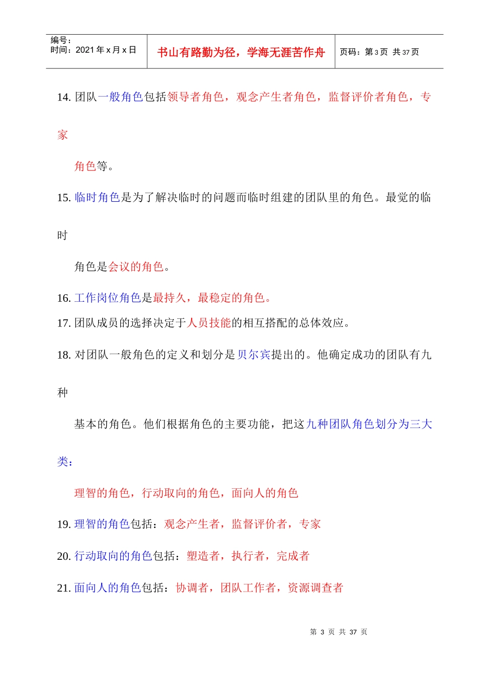XXXX辽宁专业技术人员团队建设与创新---正确答案_第3页