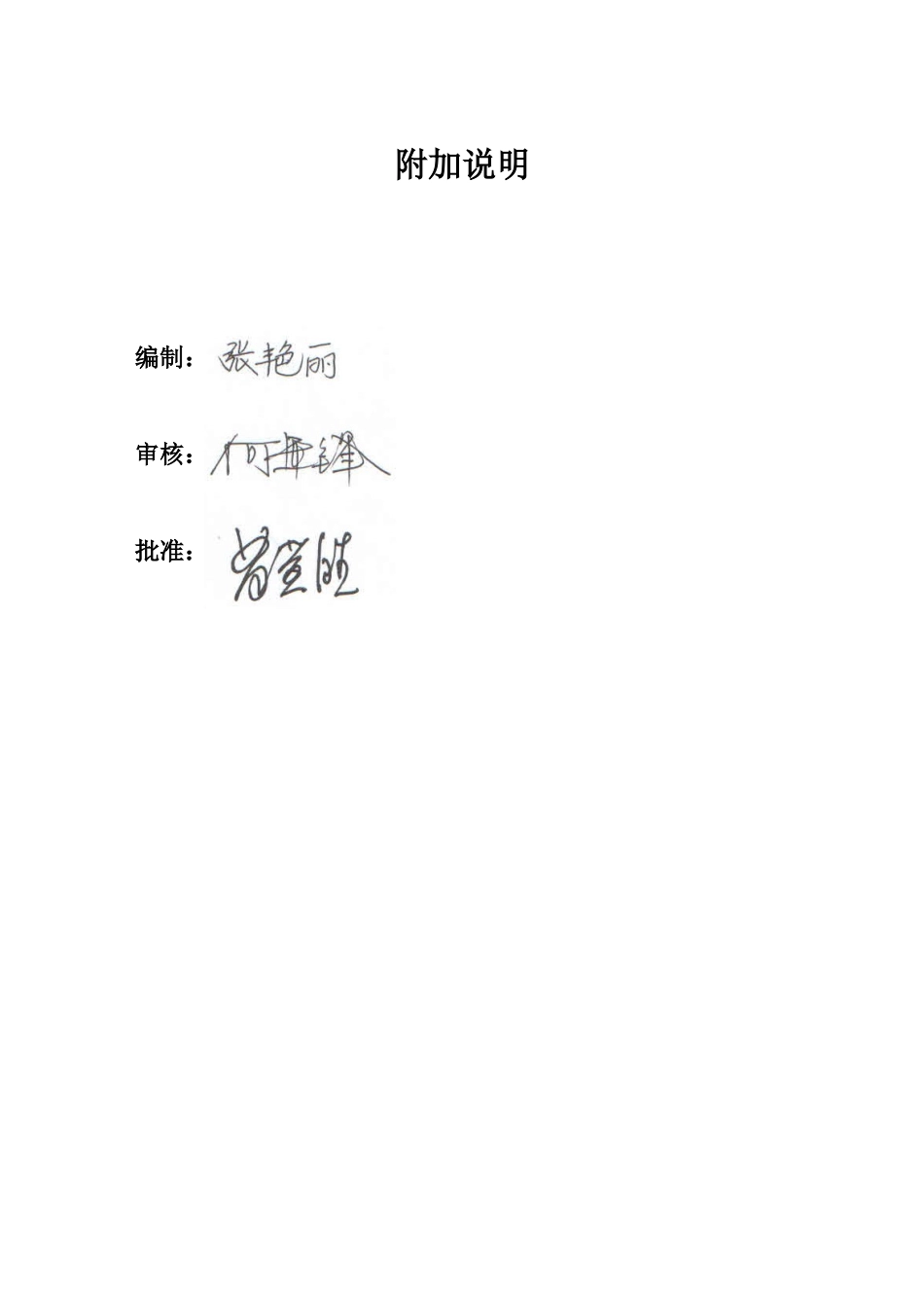 XXXX0819管理手册(含临海分公司)_第2页