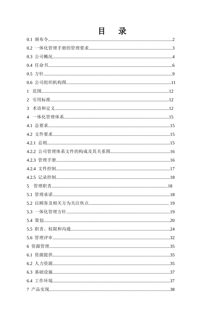 XXXX0819管理手册(含临海分公司)_第3页