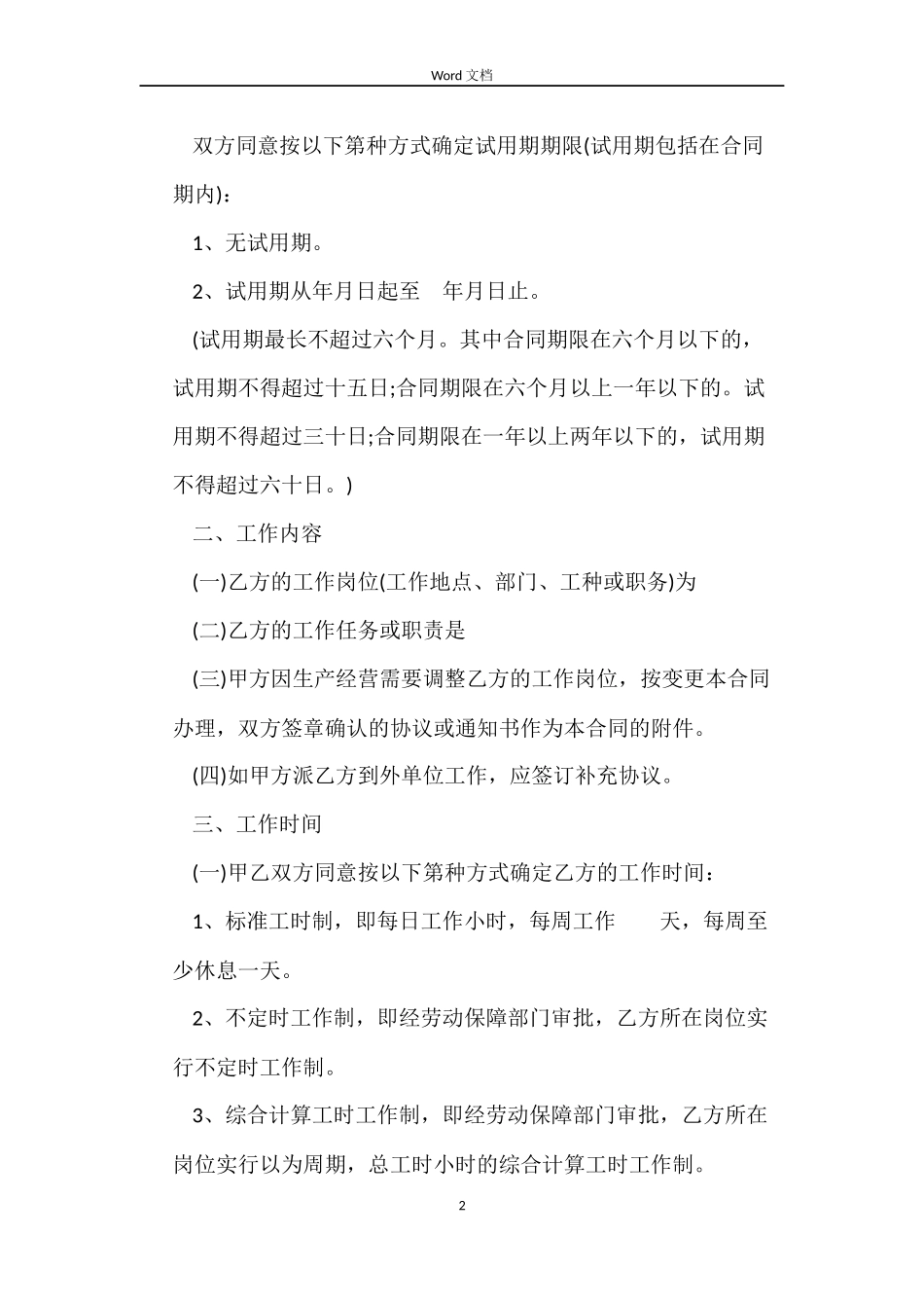 正规的劳动合同3篇_第2页