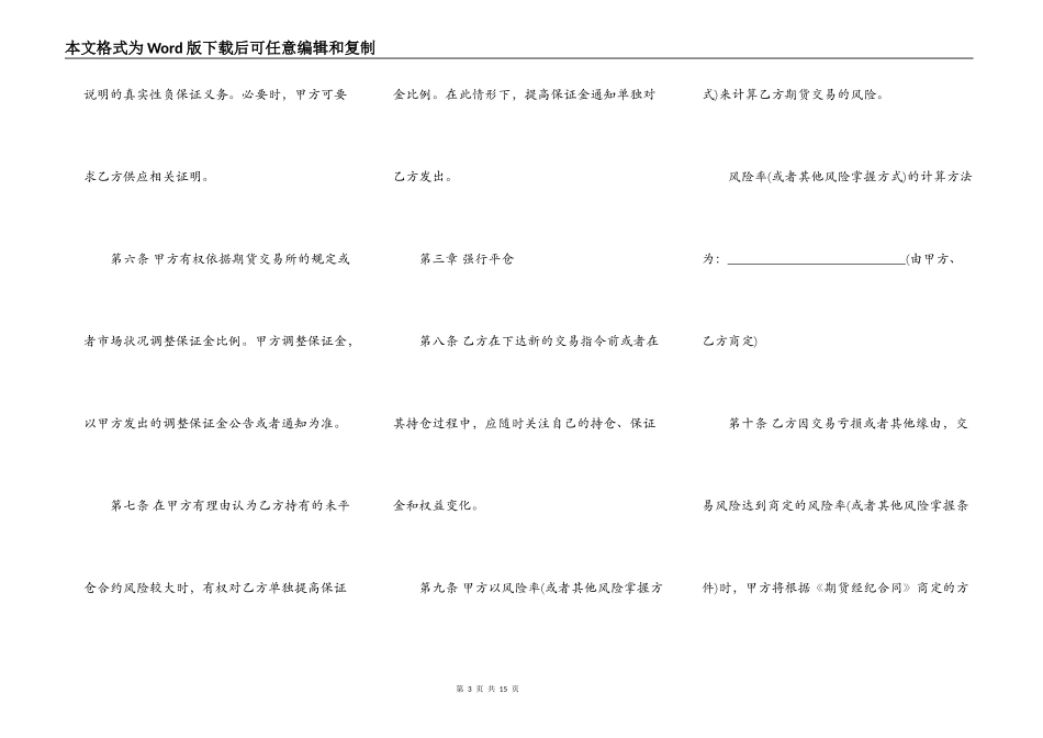 标准期货交易委托合同范文_第3页
