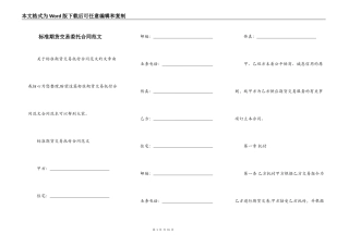 标准期货交易委托合同范文