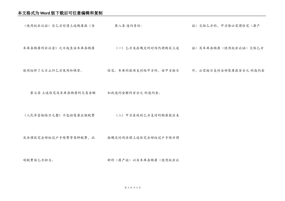 XX小产权房房屋买卖合同样书_第3页