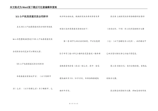 XX小产权房房屋买卖合同样书