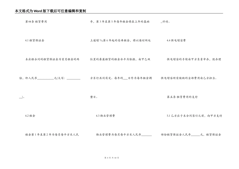 厂房（仓库）出租合同书范文_第3页