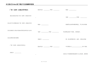 厂房（仓库）出租合同书范文
