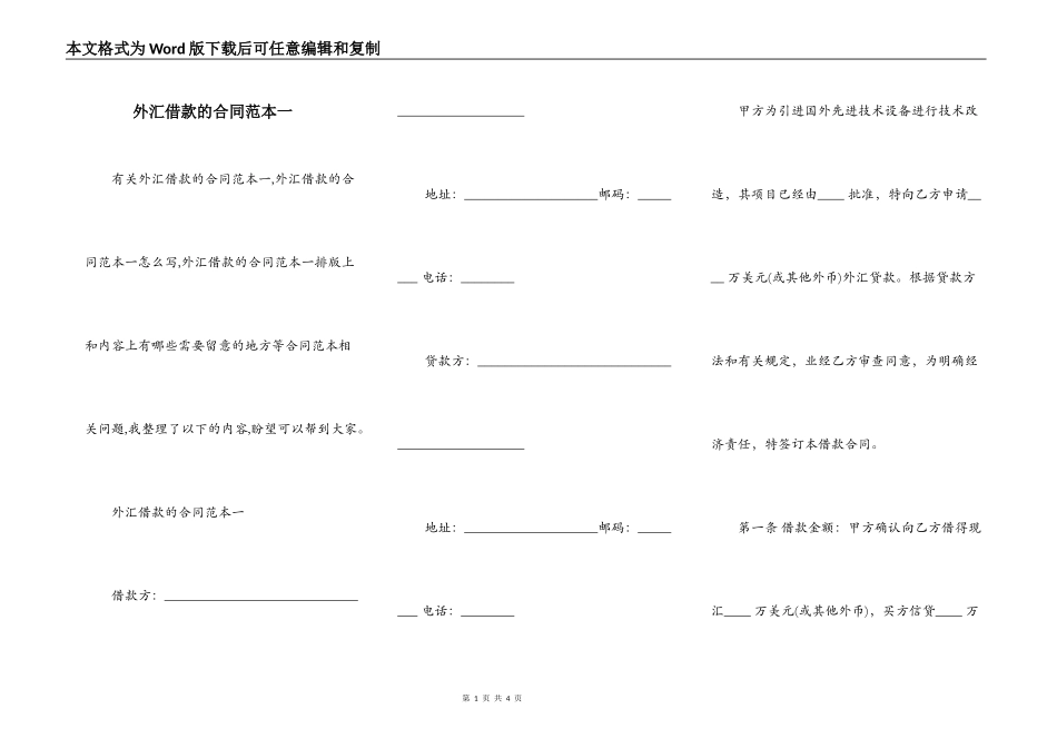 外汇借款的合同范本一_第1页