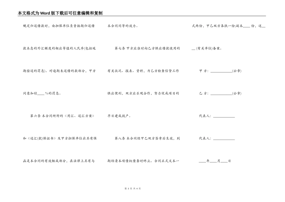 外汇借款的合同范本一_第3页