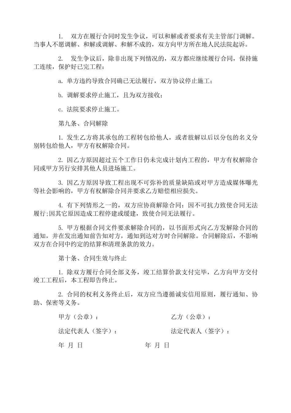 绿化劳务合同_第3页