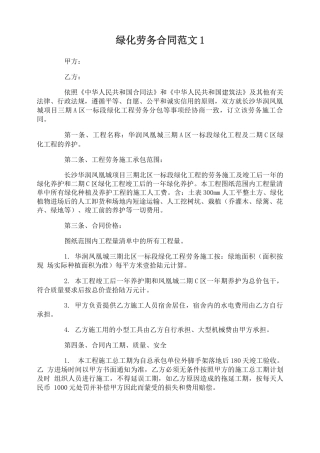 绿化劳务合同