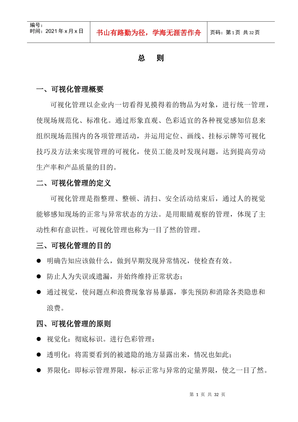 XXXX年公司可视化管理手册_第2页