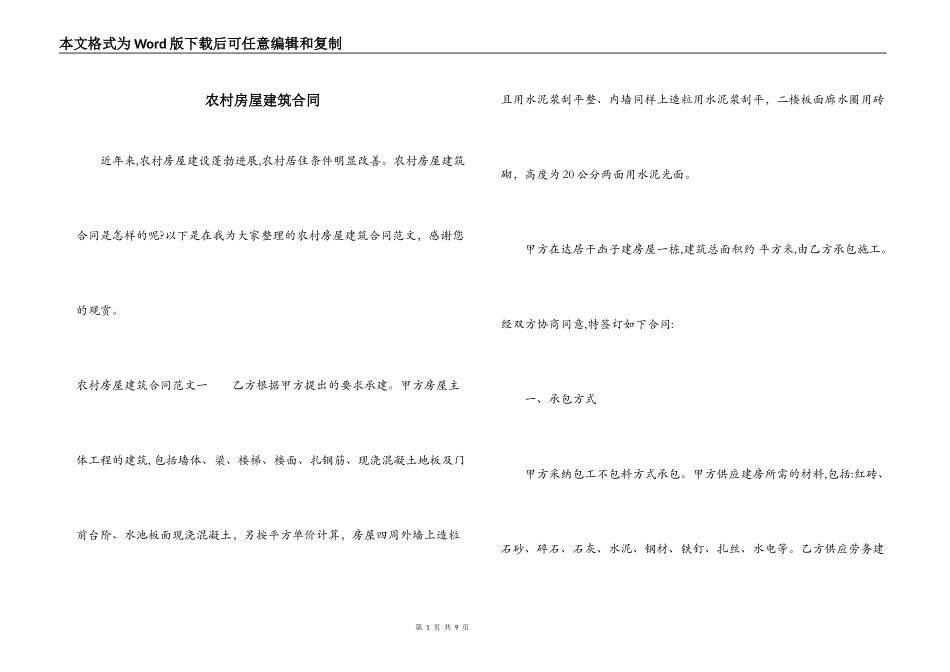 农村房屋建筑合同_第1页