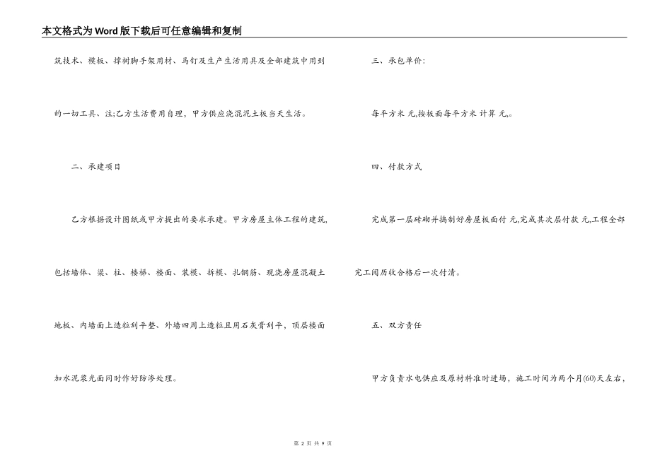 农村房屋建筑合同_第2页