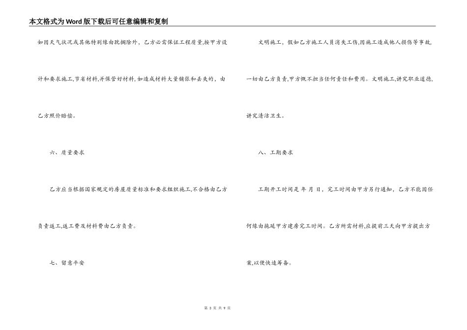 农村房屋建筑合同_第3页