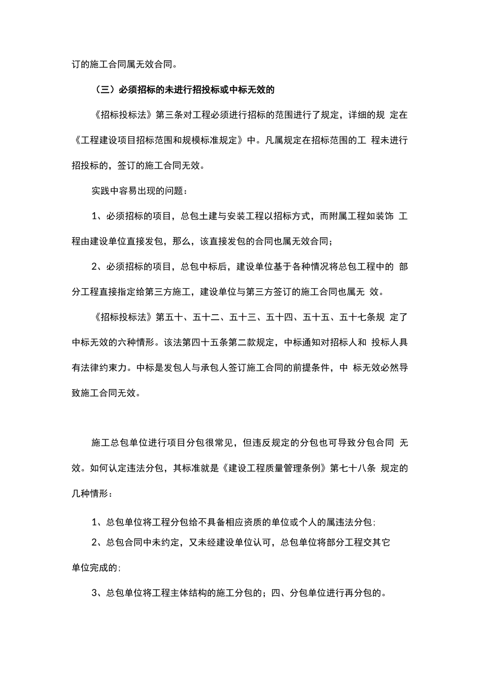 工程施工合同无效的五种情形_第2页