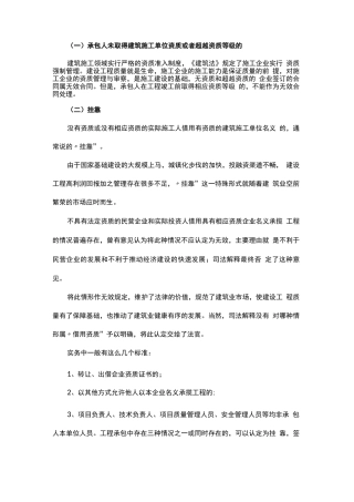 工程施工合同无效的五种情形