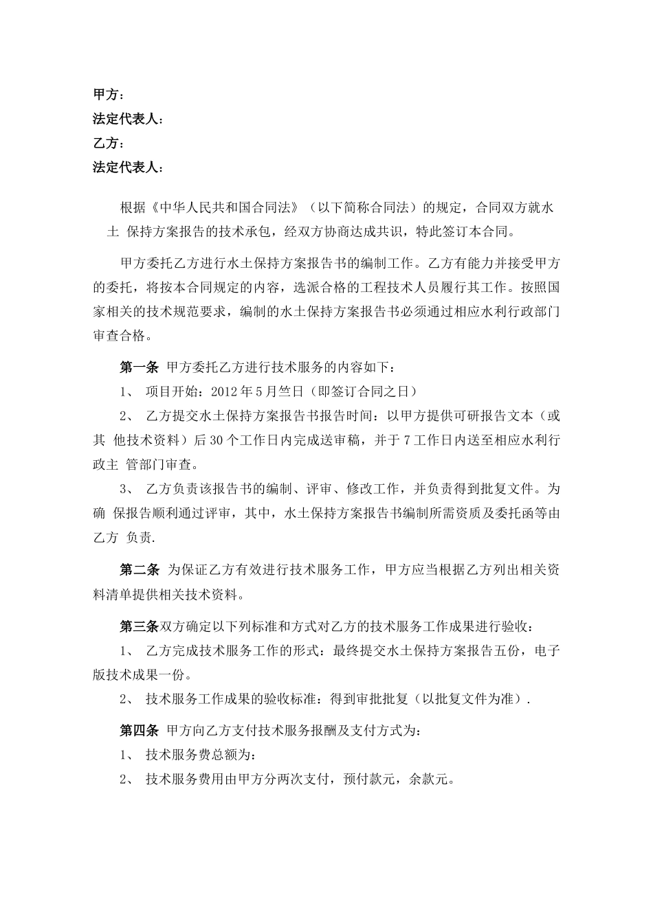 水土保持合同_第2页