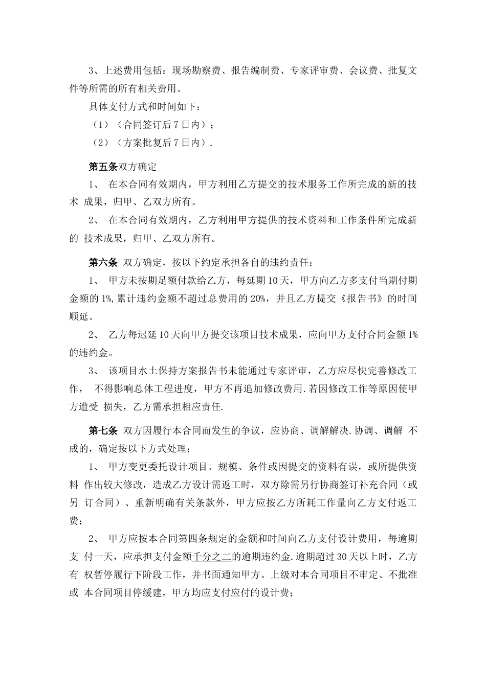 水土保持合同_第3页