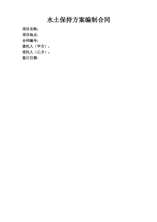 水土保持合同