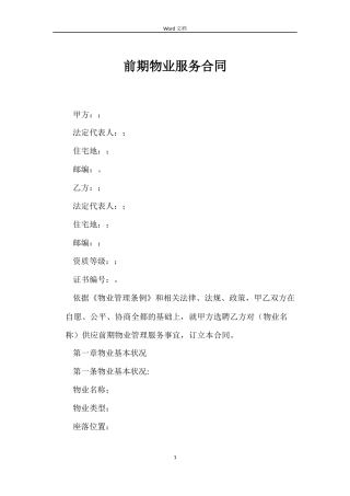 前期物业服务合同