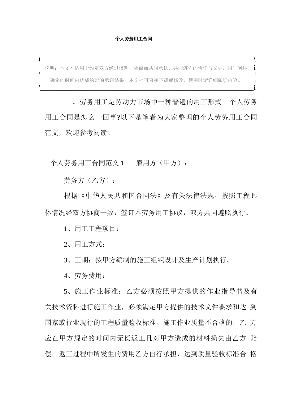 个人劳务用工合同范本_第2页