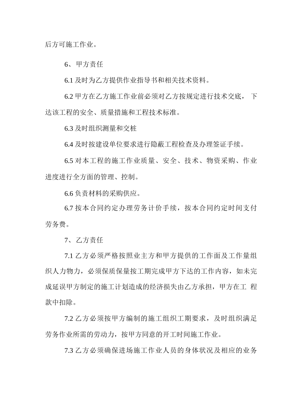 个人劳务用工合同范本_第3页