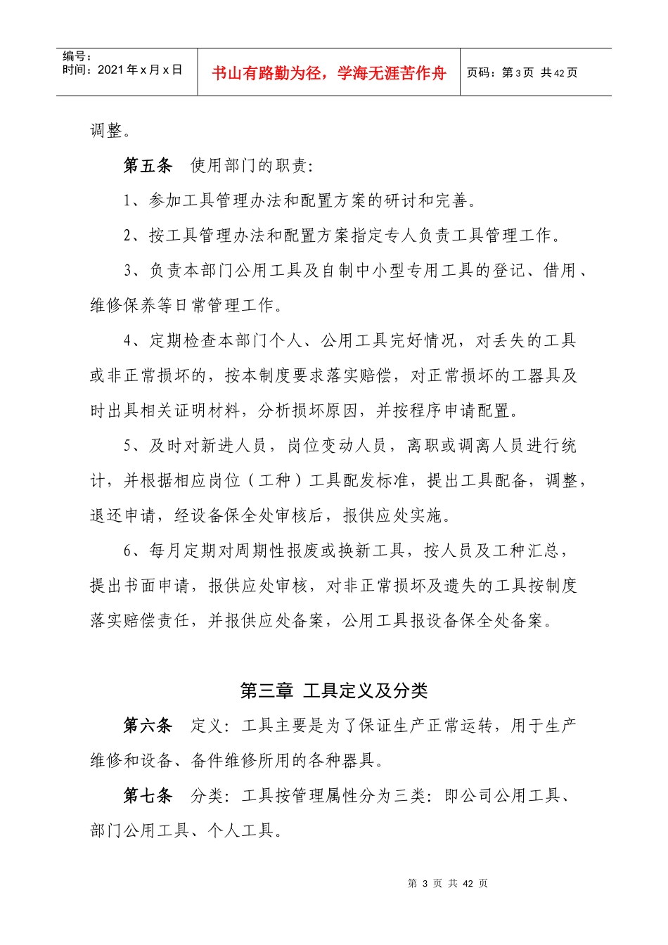 XXXX工具管理标准(1)_第3页