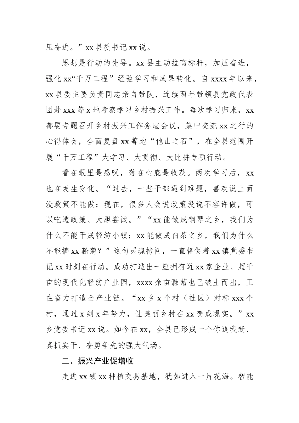 学习借鉴“千万工程”经验推进乡村振兴纪实_第2页