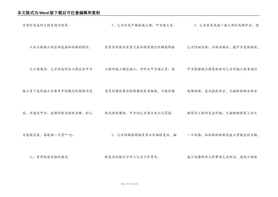 钢筋承包合同_第2页