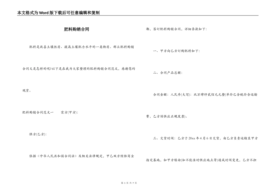 肥料购销合同_第1页