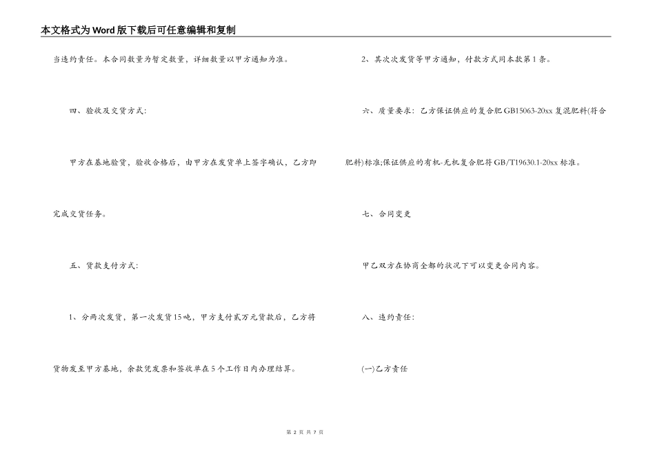 肥料购销合同_第2页