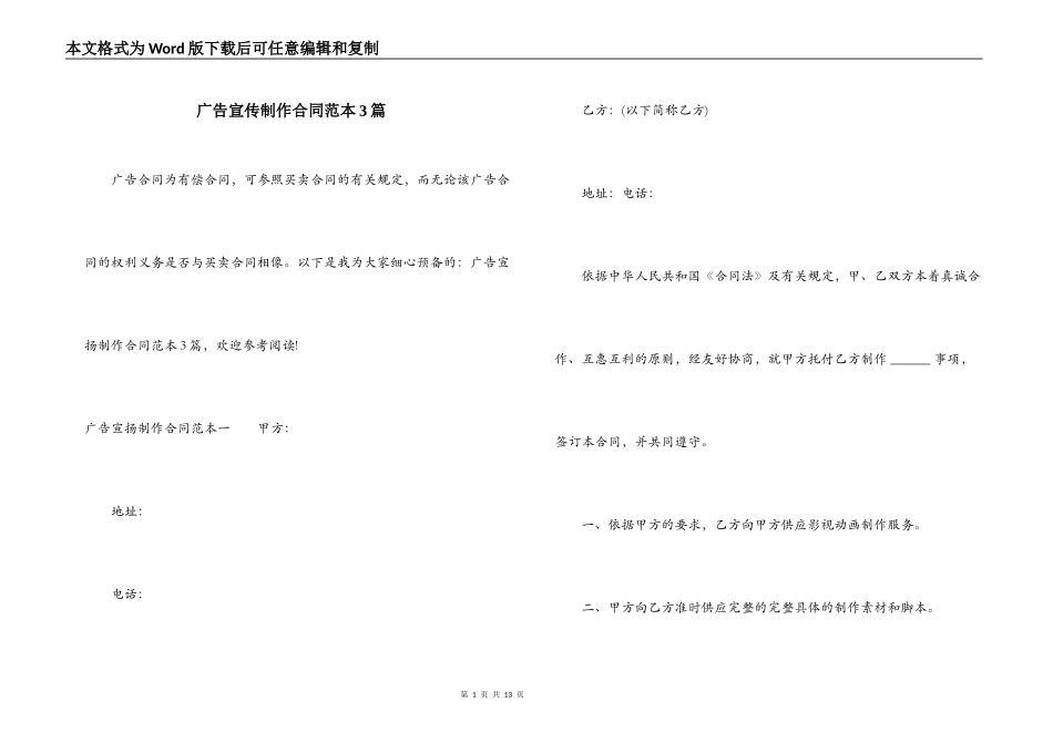 广告宣传制作合同范本3篇_第1页