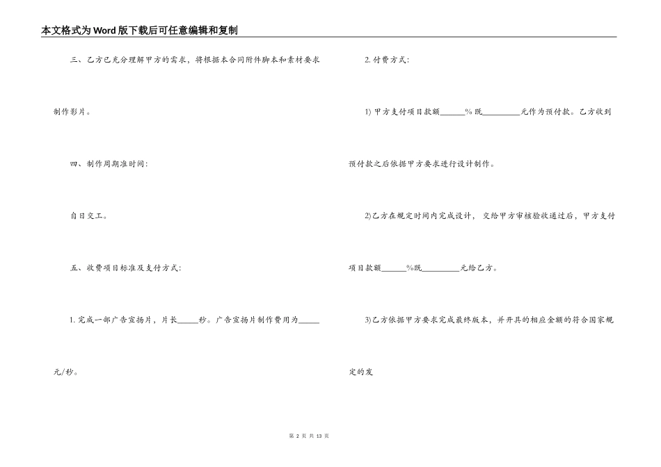 广告宣传制作合同范本3篇_第2页