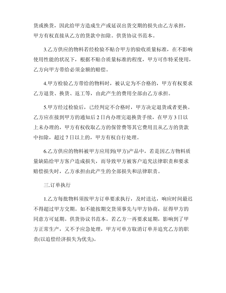 供货协议合同范本五篇_第2页