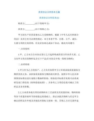 供货协议合同范本五篇