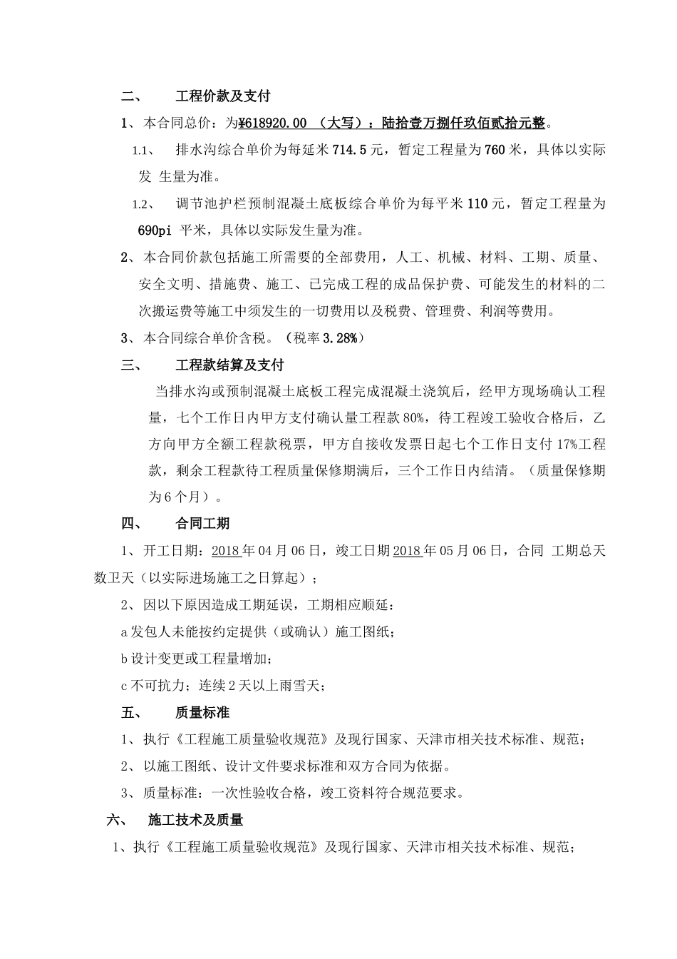 排水沟工程施工合同_第3页