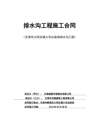 排水沟工程施工合同