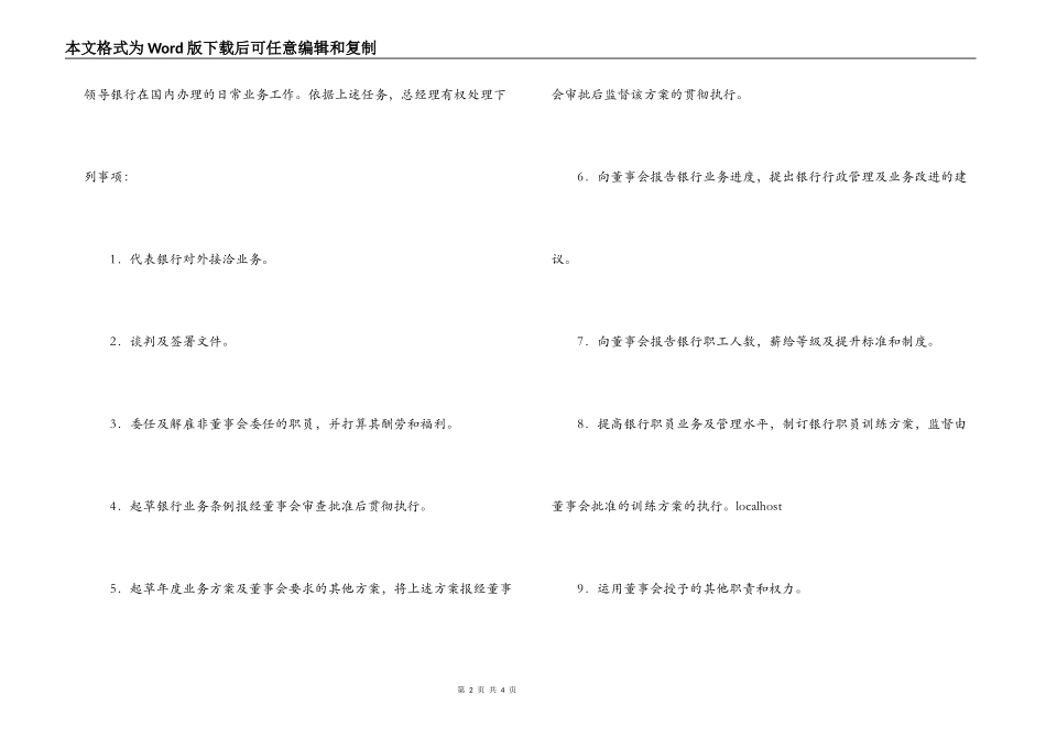 设立中外合资银行合同（四）_第2页