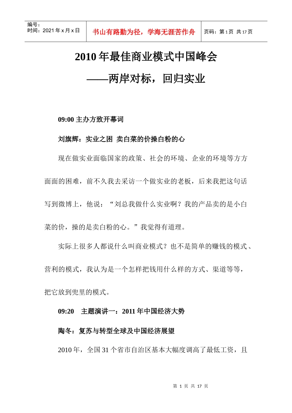 XXXX年最佳商业模式中国峰会_第1页